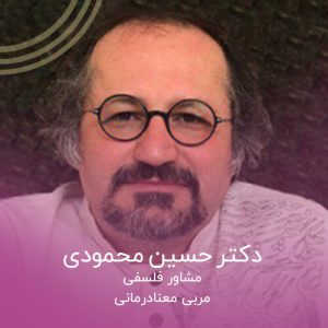 دکتر حسین محمودی(1)